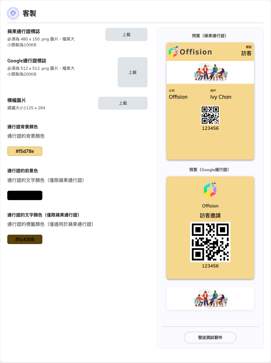 客製：標誌、橫幅與配色，以及兩種通行證的即時預覽。