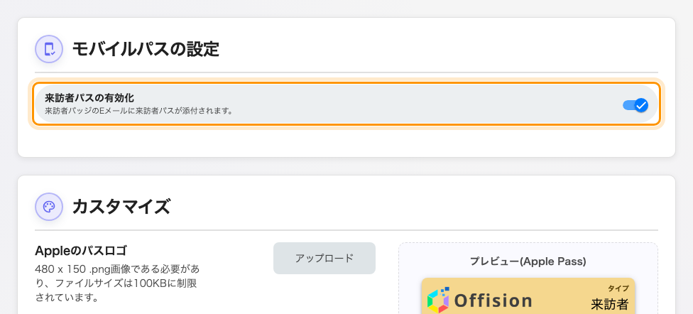 スイッチ。オンにすると下にカスタマイズカードが現れる。