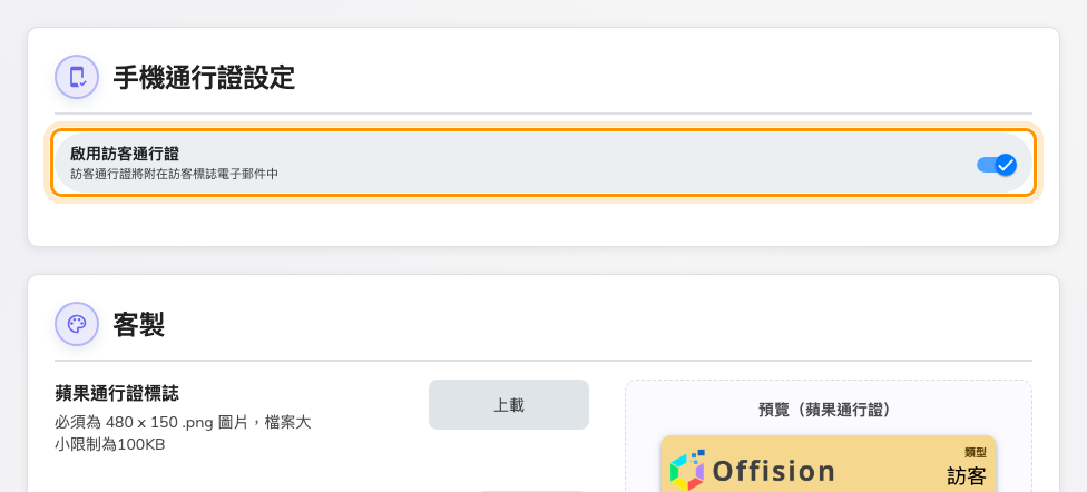 開關。開啟後下方會展開客製卡片。