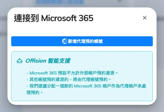代理預約帳號 — 連接替自己目錄以外的所有人預約時,用的就是這個帳號。