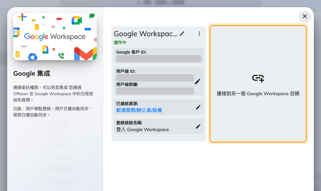 Google Workspace 也有自己的清單 —「連接到另一個 Google Workspace 目錄」的用法完全相同。