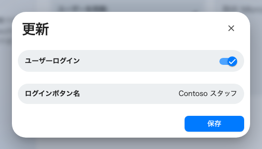 サインインボタンの名前は接続ごとに付けます。ログインページで 2 つのディレクトリの人を分ける、唯一の手掛かりです。