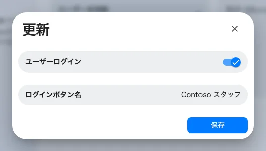 サインインボタンの名前は接続ごとに付けます。ログインページで 2 つのディレクトリの人を分ける、唯一の手掛かりです。