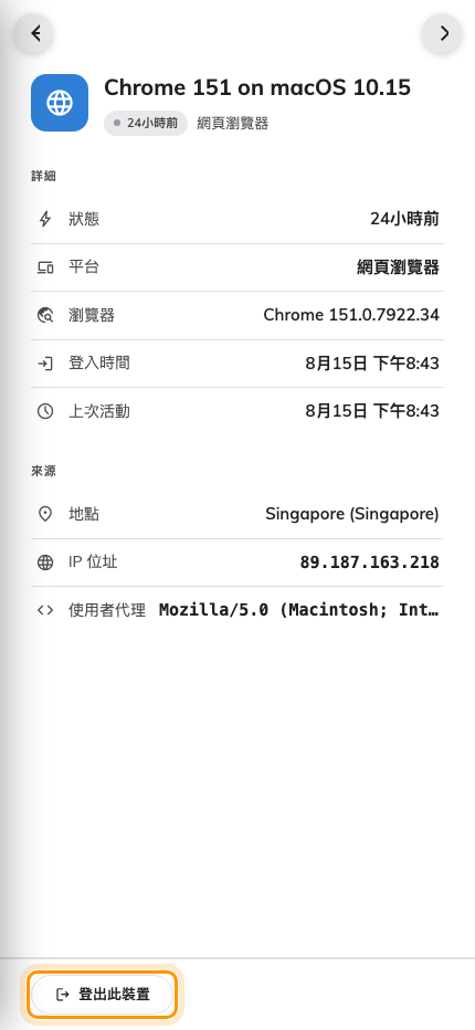 開啟裝置查看細節,並從面板下方登出它。