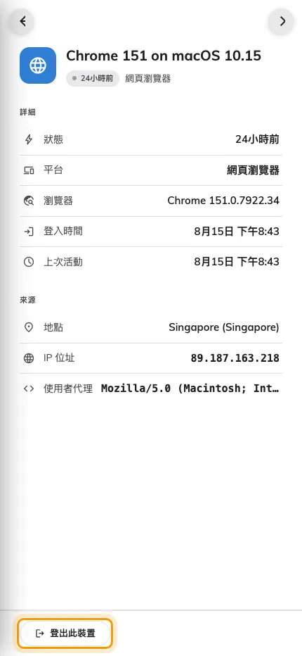 開啟裝置查看細節，並從面板下方登出它。