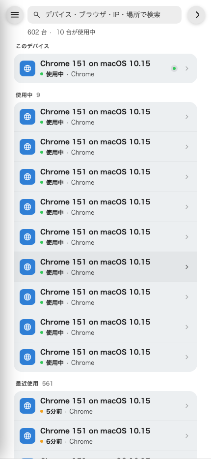 自分のアカウントが現在サインインしている場所のすべて。