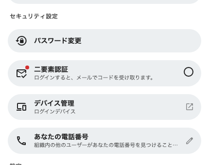 「デバイス管理」は、プロフィール内の他のセキュリティ設定と並んでいます。