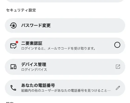「デバイス管理」は、プロフィール内の他のセキュリティ設定と並んでいます。