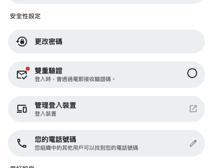 「管理登入裝置」和其他安全性設定放在一起,就在你的個人資料裡。