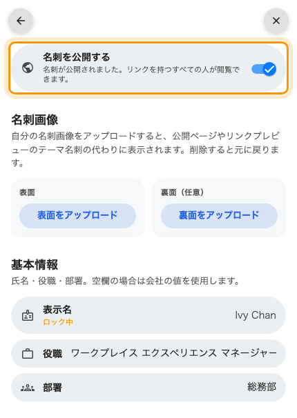編集画面。いちばん上が公開のスイッチ。