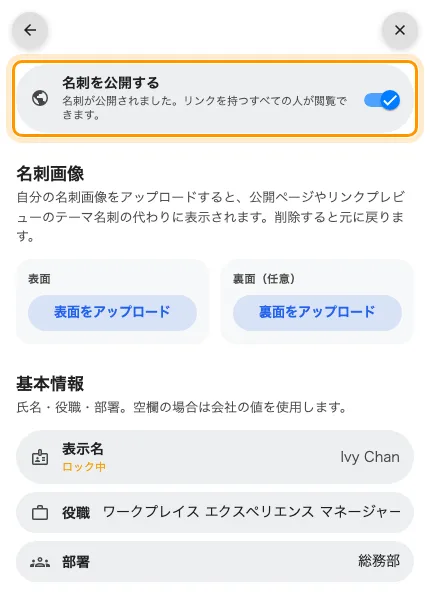 編集画面。いちばん上が公開のスイッチ。