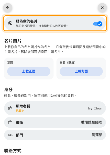 編輯畫面，最上方是發佈開關。
