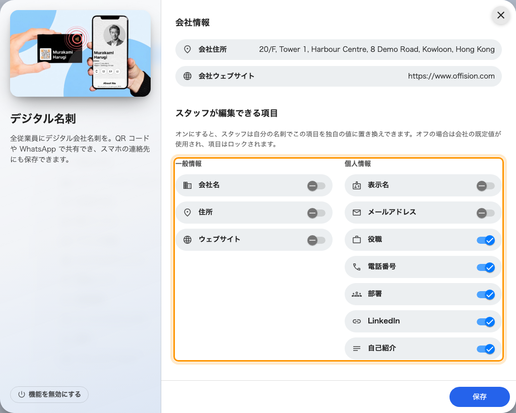 スタッフが編集できる項目。「一般情報」と「個人情報」が並ぶ。