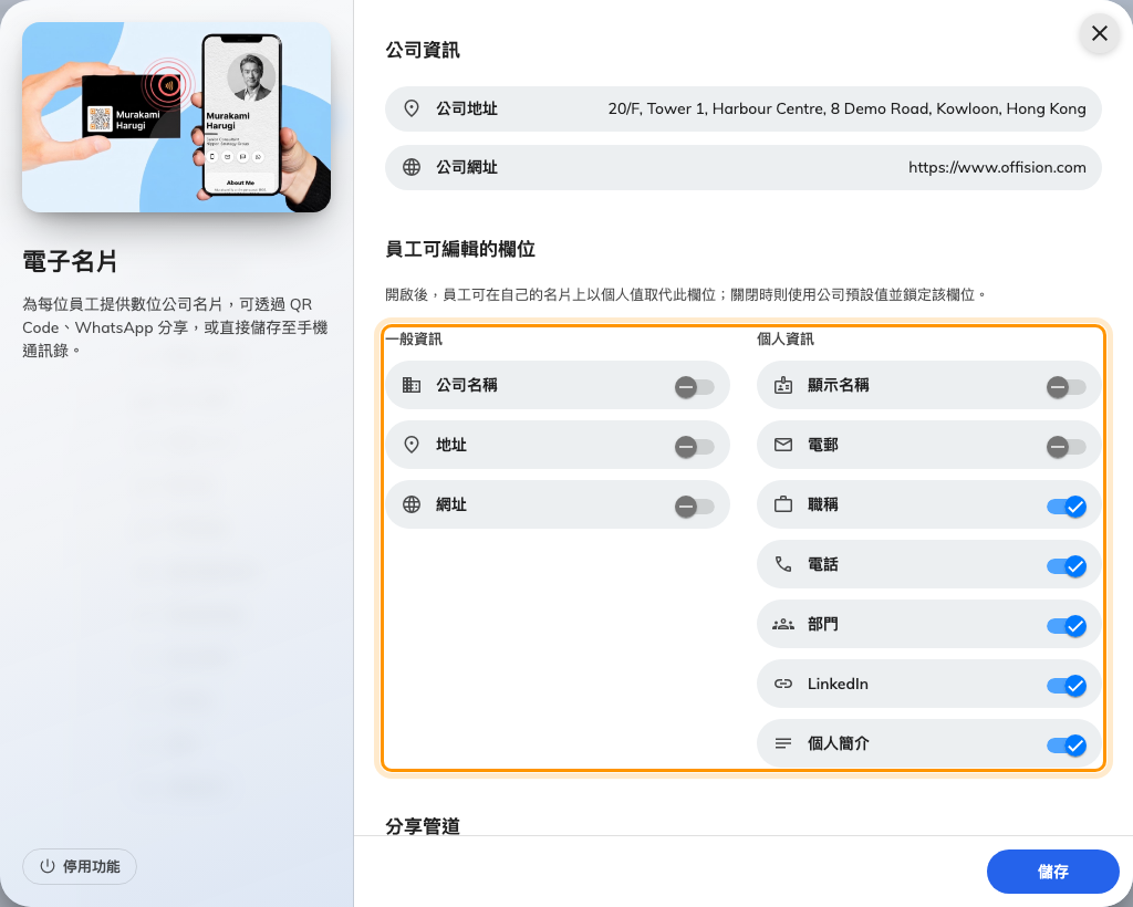 員工可編輯的欄位,「一般資訊」與「個人資訊」並列。