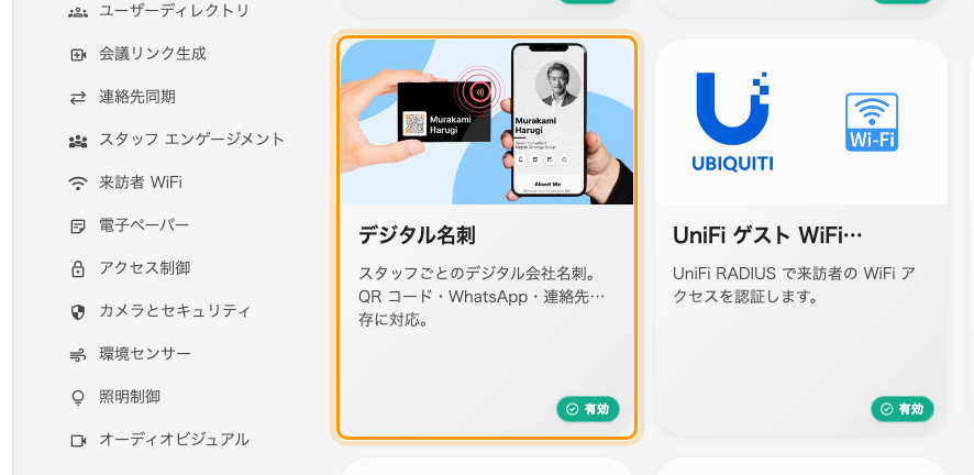 マーケットプレイスの「スタッフ エンゲージメント」にある、デジタル名刺のタイル。