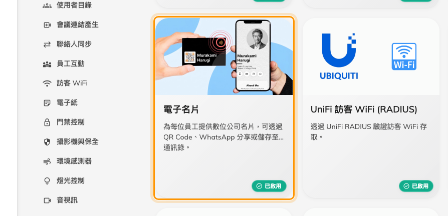 應用市集「員工互動」分類下的電子名片圖磚。