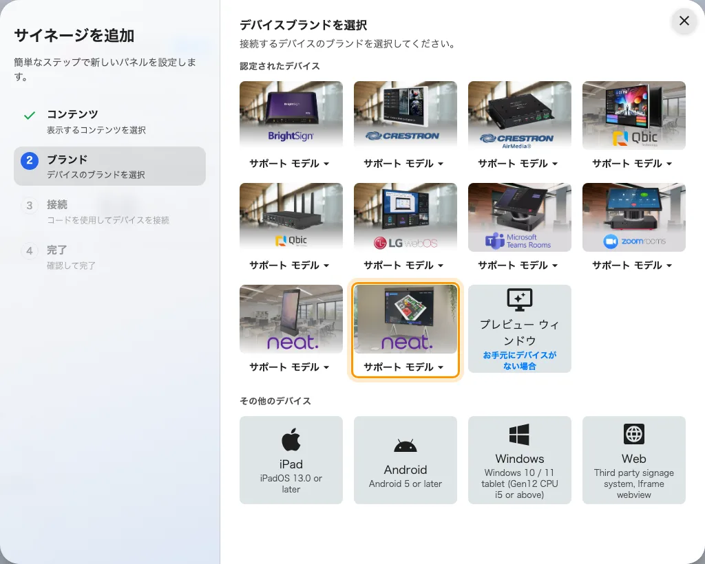 認定されたデバイスの 10 番目にある Neat Board。