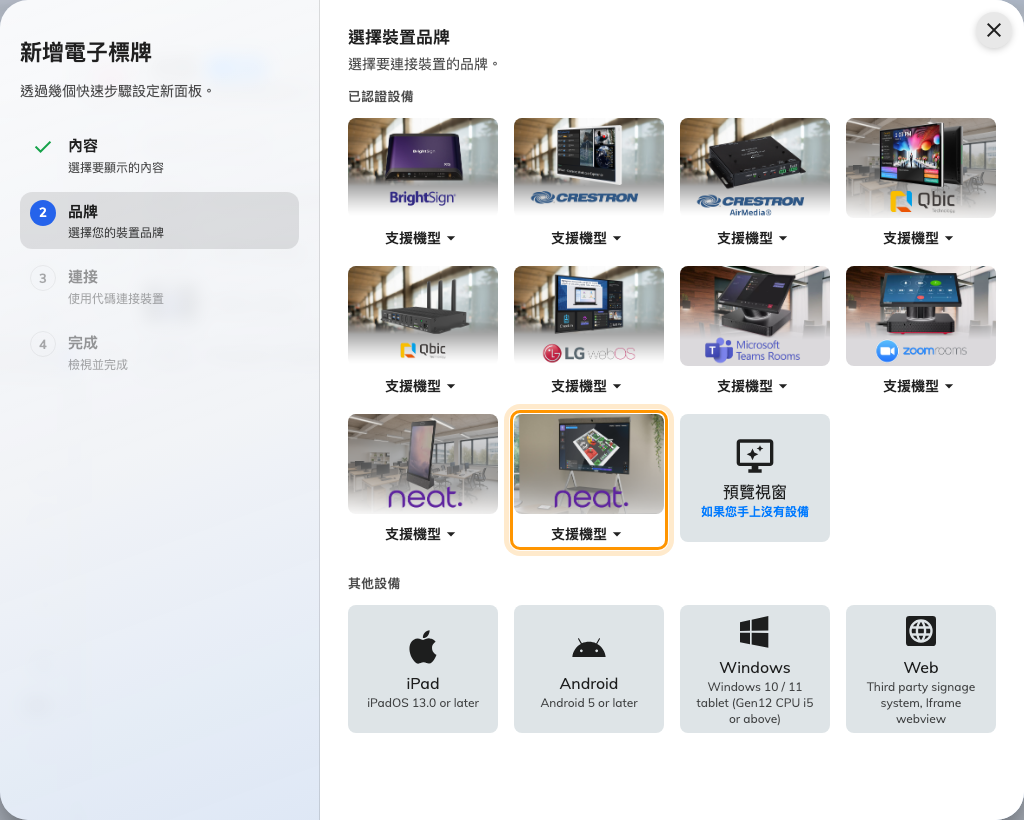 已認證設備裡的第十格：Neat Board。