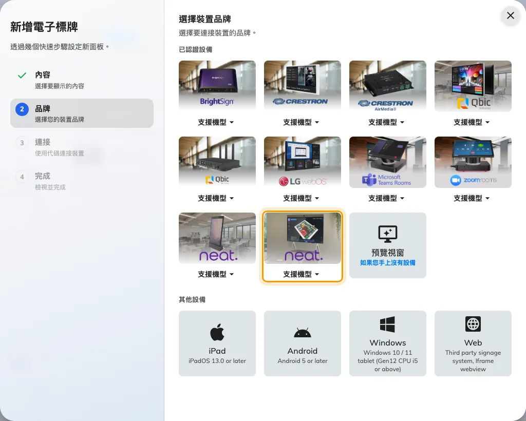 已認證設備裡的第十格:Neat Board。