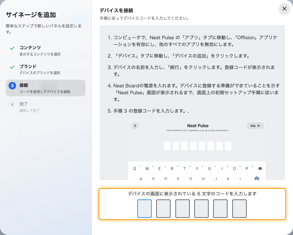 Neat Board のガイドラインと、画面を claim する入力欄。
