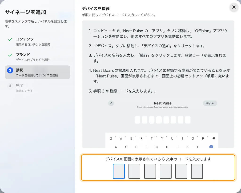 Neat Board のガイドラインと、画面を claim する入力欄。