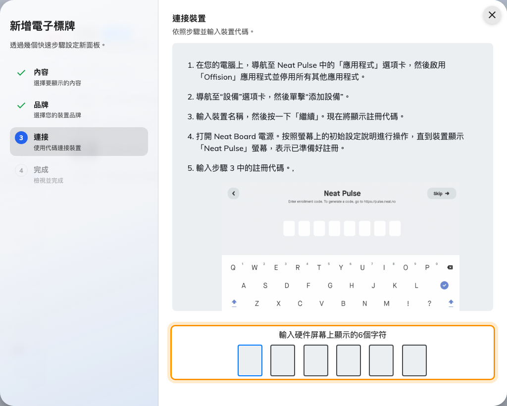 Neat Board 的說明，以及認領這面螢幕的輸入欄。