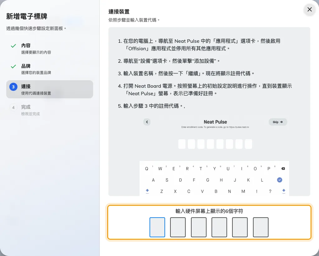 Neat Board 的說明,以及認領這面螢幕的輸入欄。