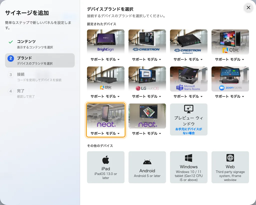 認定されたデバイスの 9 番目にある Neat Frame。