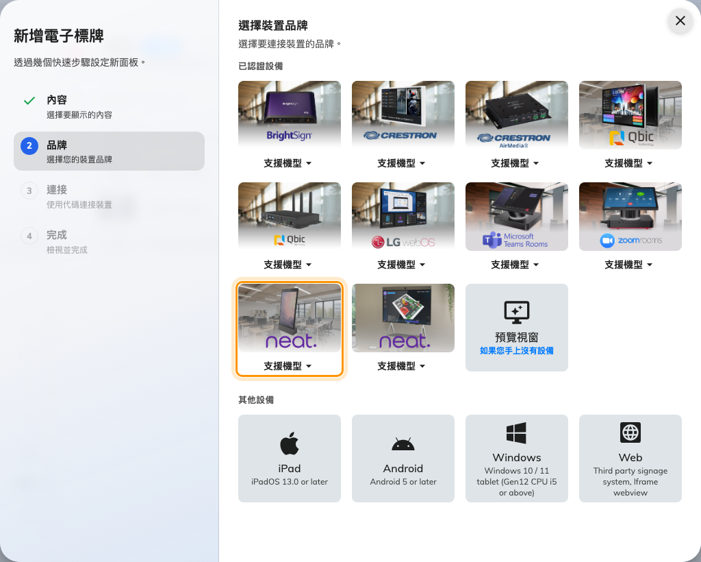 已認證設備裡的第九格：Neat Frame。