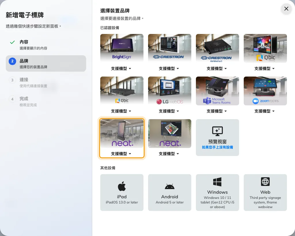 已認證設備裡的第九格:Neat Frame。