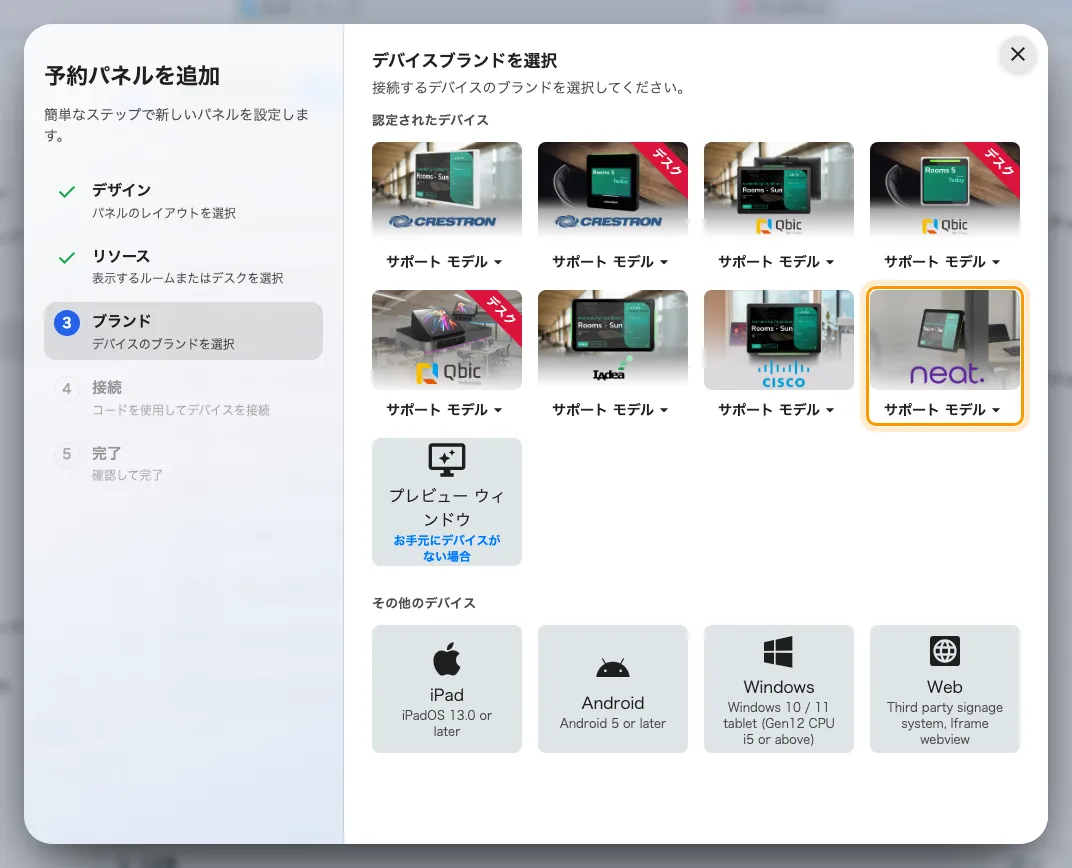 認定されたデバイスの 8 番目にある Neat Pad。