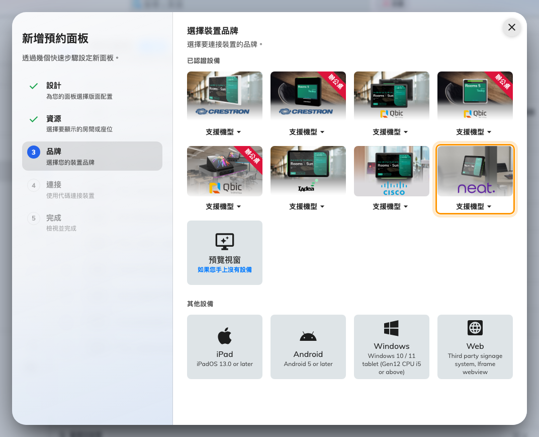 已認證設備裡的第八格：Neat Pad。
