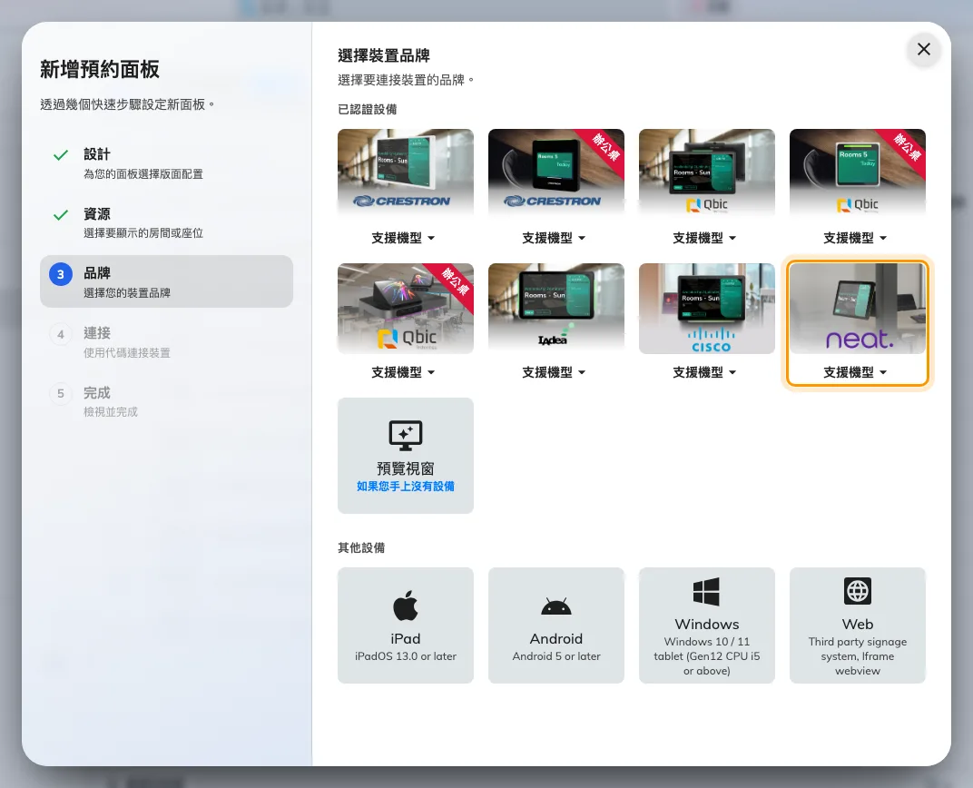 已認證設備裡的第八格:Neat Pad。