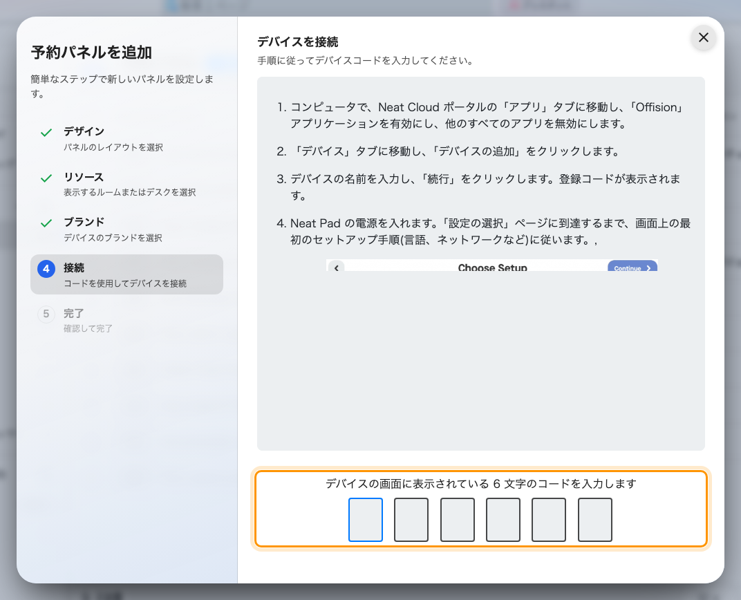 Neat Pad のガイドラインと、パネルを claim する入力欄。