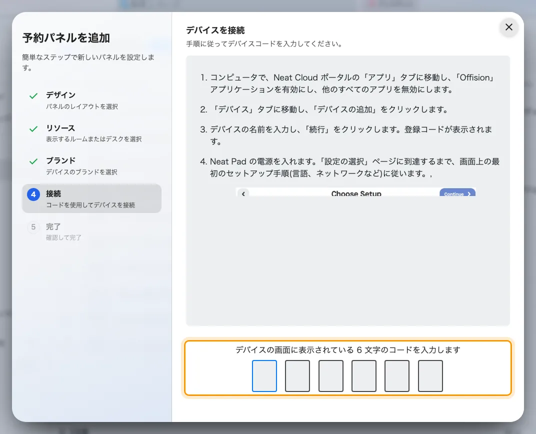 Neat Pad のガイドラインと、パネルを claim する入力欄。