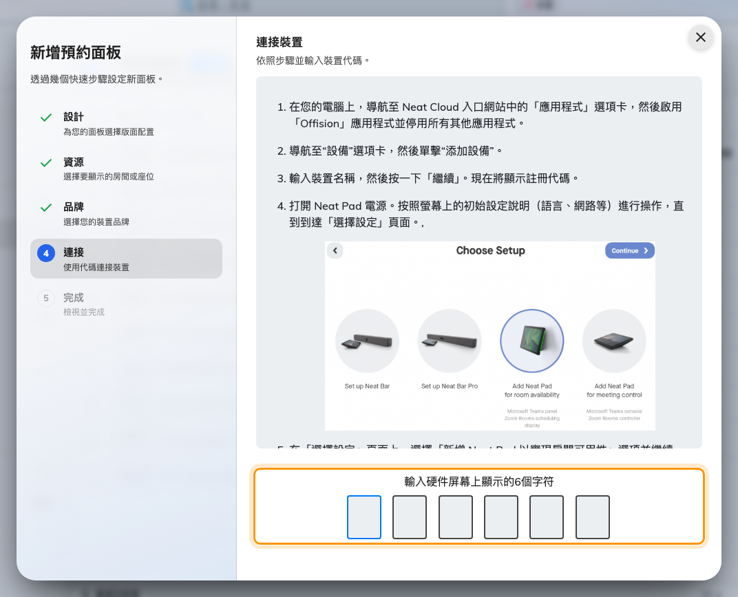 Neat Pad 的說明，以及認領這面面板的輸入欄。