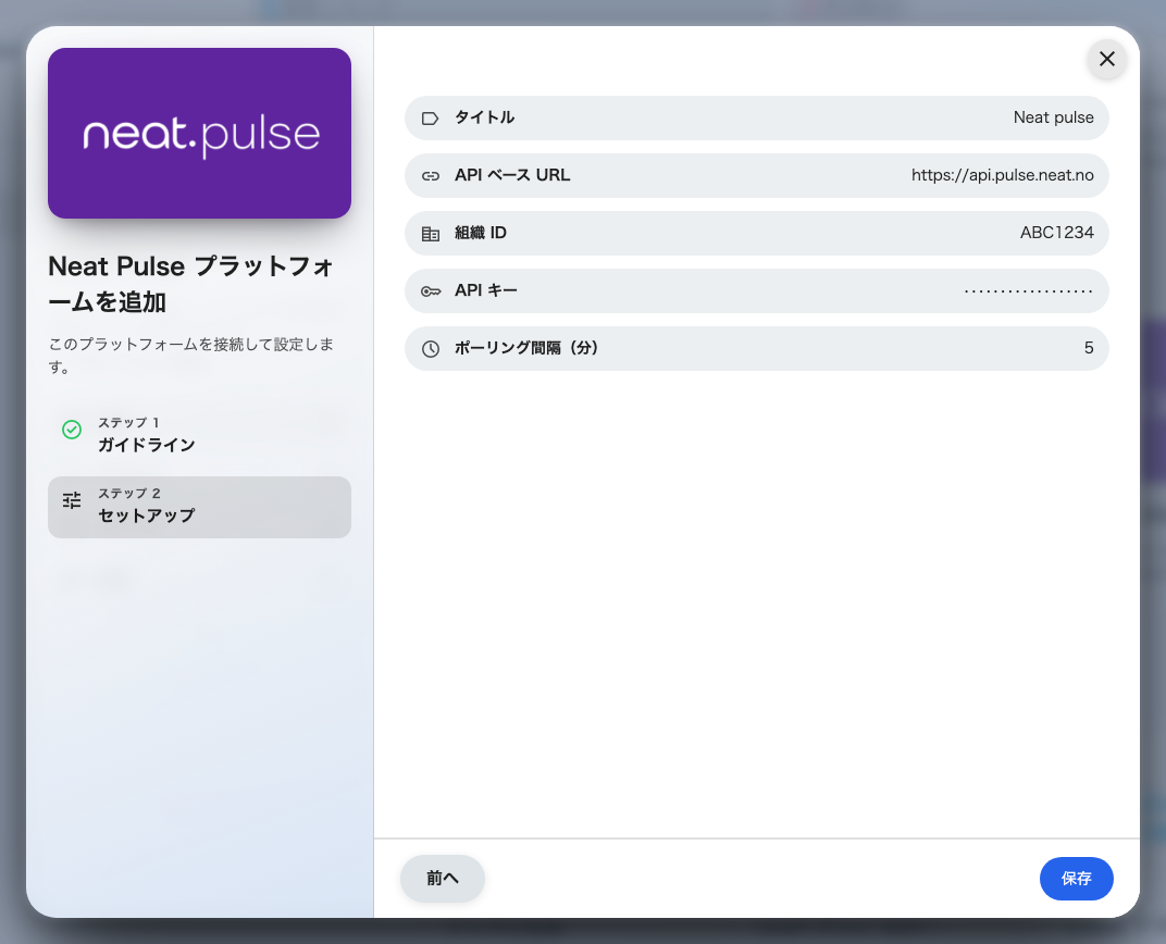 Neat Pulse プラットフォームを追加。キーのフィールドは貼り付けても隠れたまま。