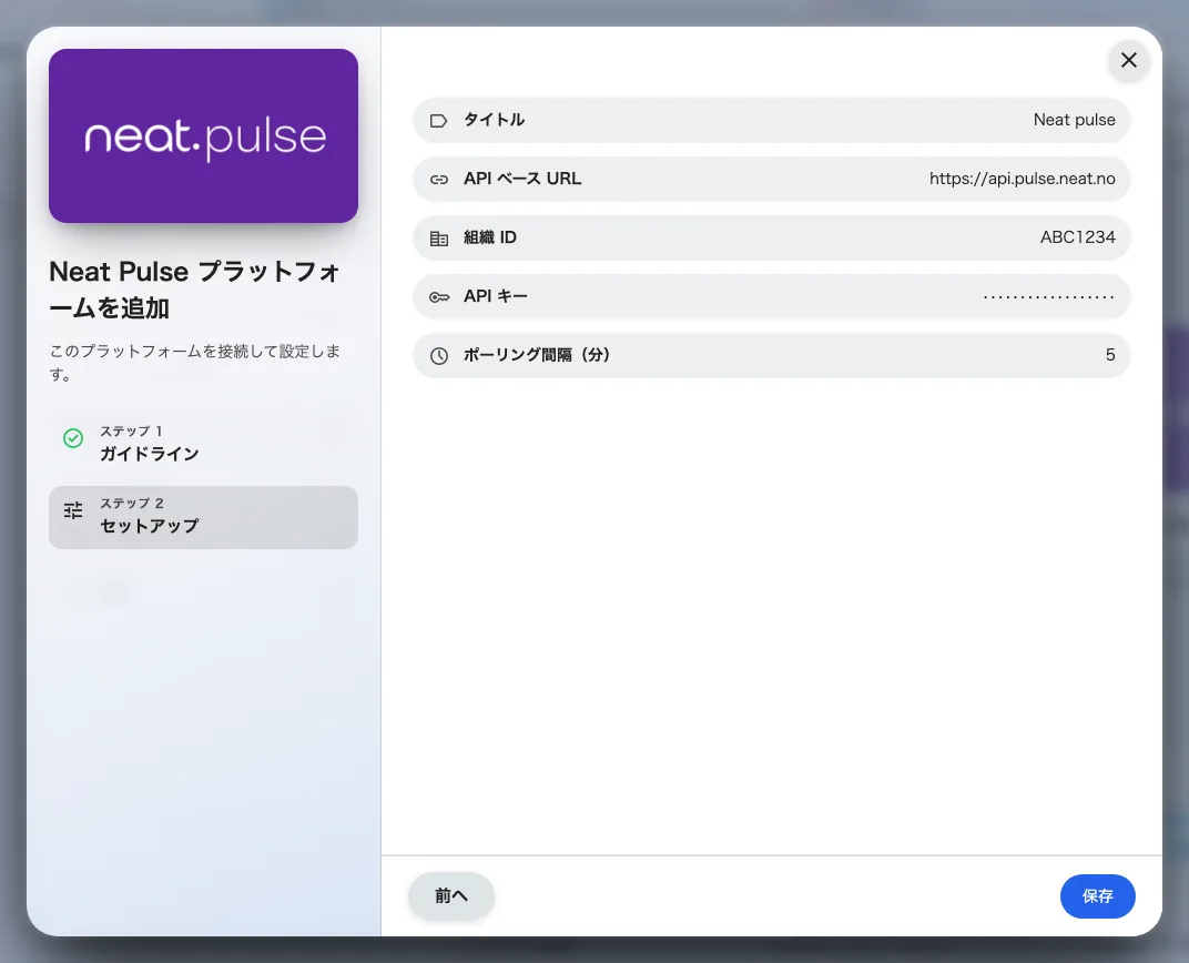 Neat Pulse プラットフォームを追加。キーのフィールドは貼り付けても隠れたまま。