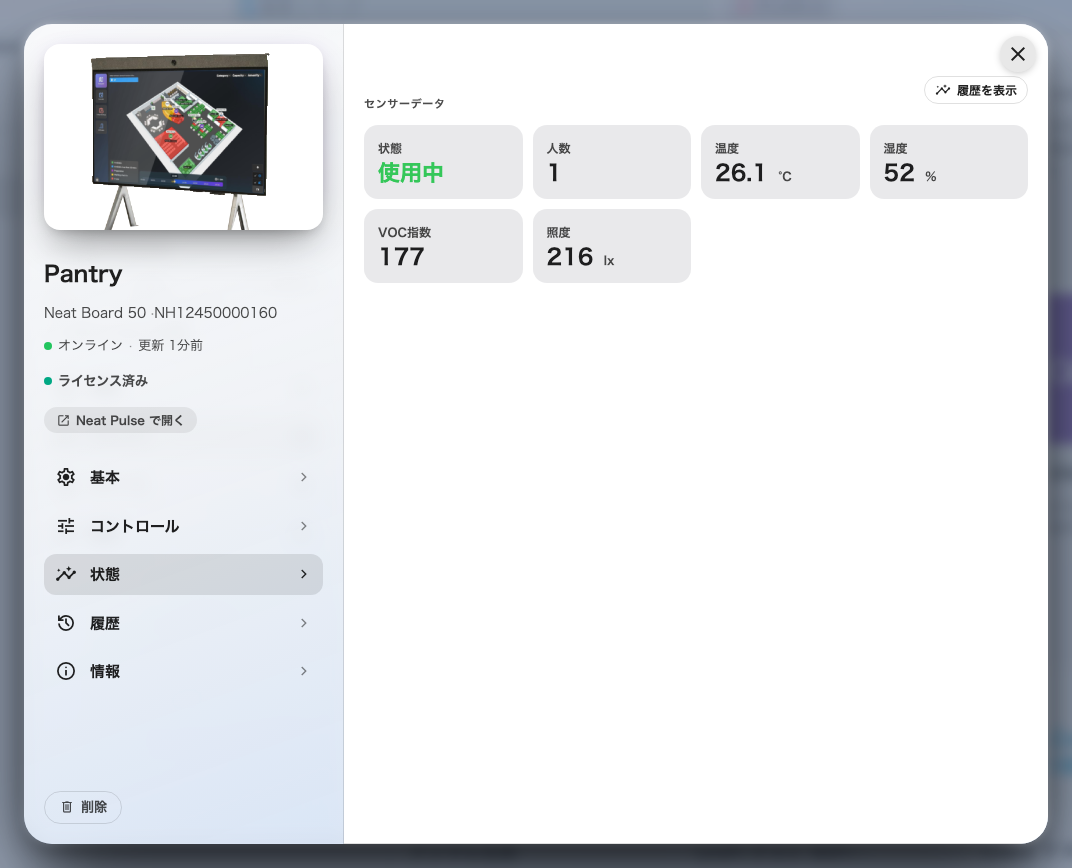 同期された Neat デバイスの状態ページ。センサー構成を報告している。