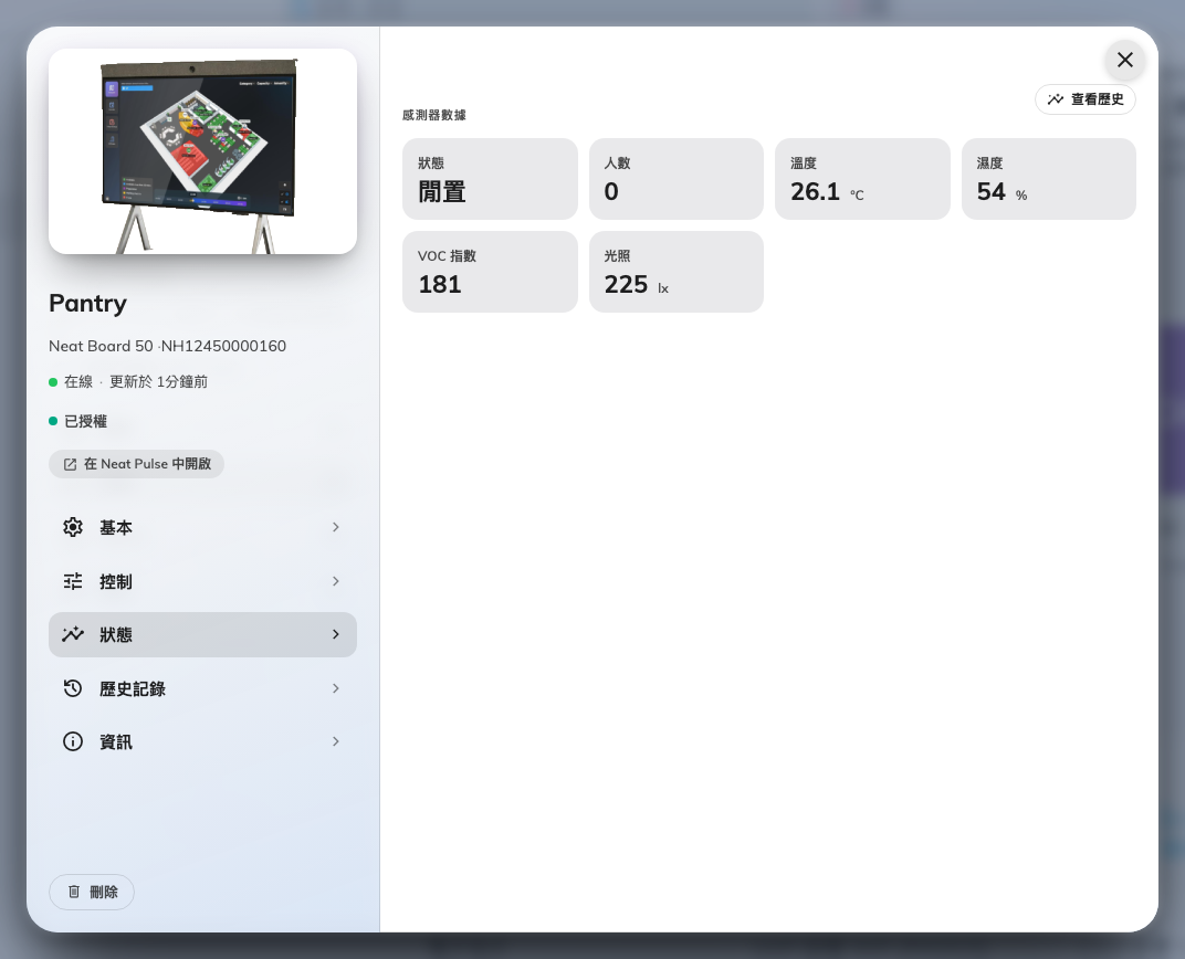 一台已同步 Neat 裝置的狀態頁，回報著它的感測器組合。
