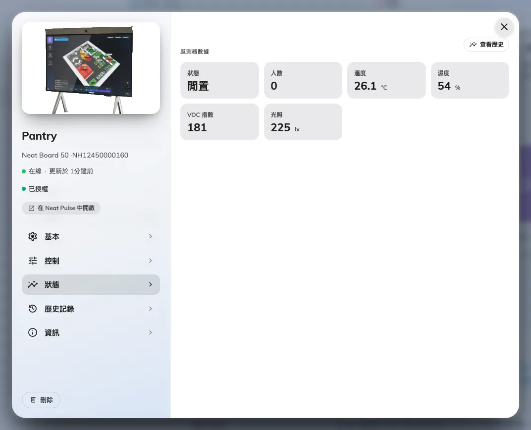 一台已同步 Neat 裝置的狀態頁,回報著它的感測器組合。
