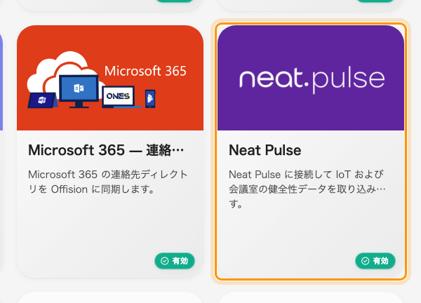 マーケットプレイスと Neat Pulse のタイル。