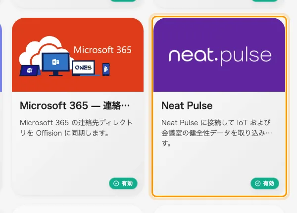 マーケットプレイスと Neat Pulse のタイル。