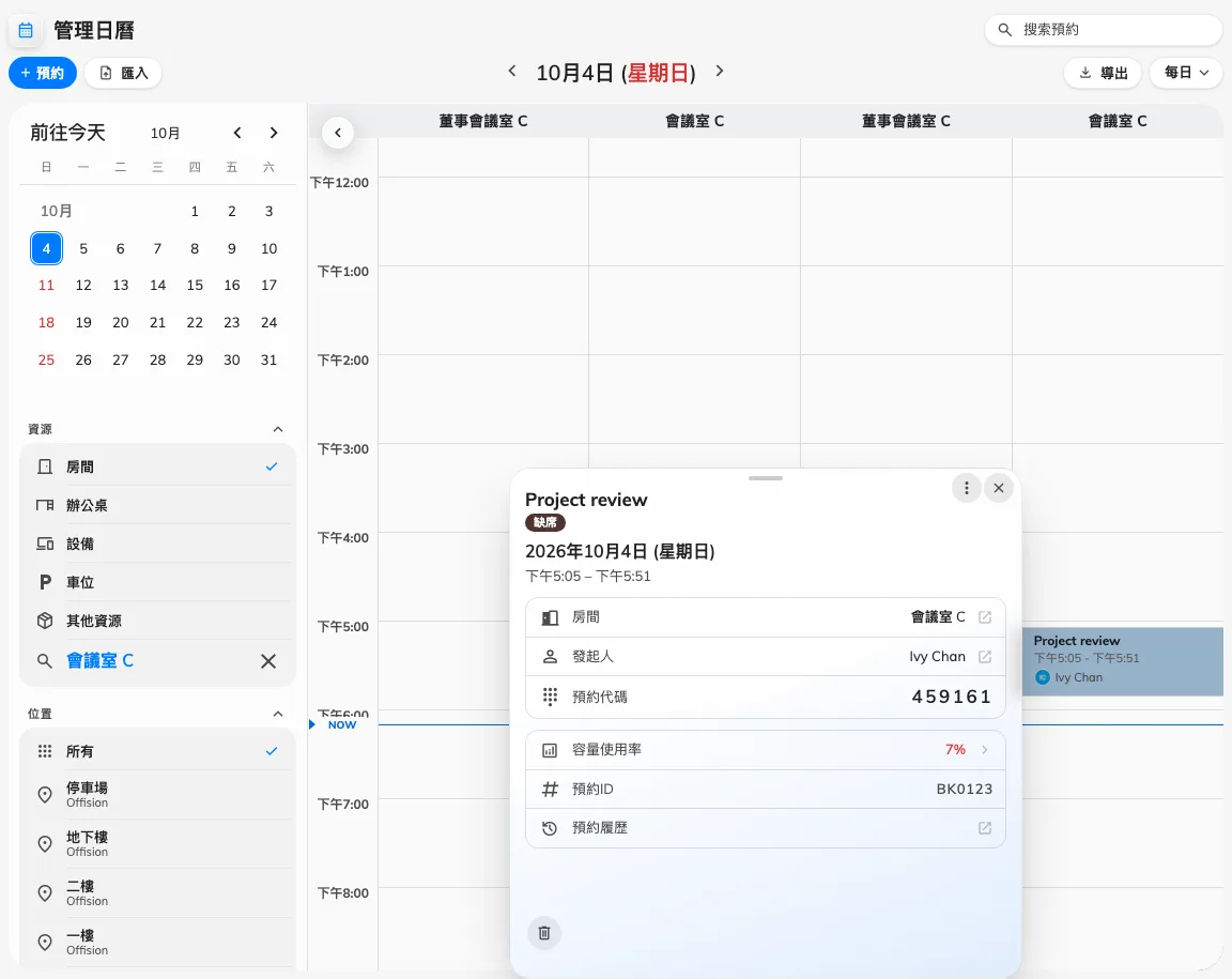 管理日曆顯示同一筆縮短後的缺席預約，以及已釋放的剩餘時間。