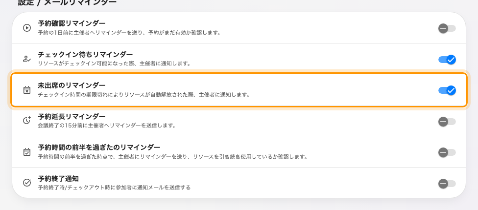 期間の両端にリマインダーがあり、どちらもオフにできます。