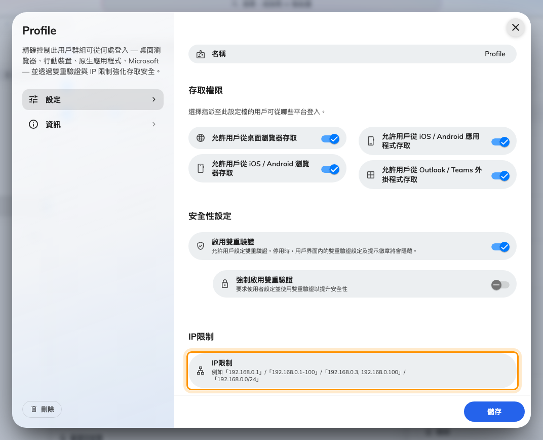 用戶安全性設定檔最下面的 IP限制。上面那些開關是另一項控制,由應用程式而不是伺服器檢查。