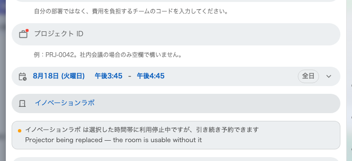 警告のみの期間。同じルーム、同じ時間帯で、予約はそのまま通ります。
