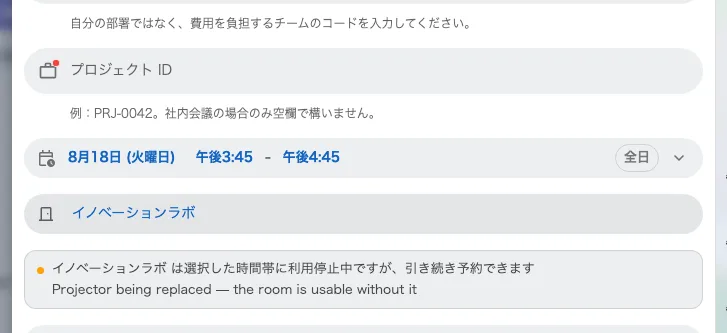 警告のみの期間。同じルーム、同じ時間帯で、予約はそのまま通ります。