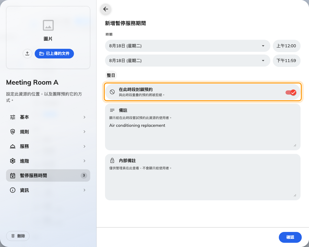 編輯器,維持開啟「在此時段封鎖預約」的狀態。