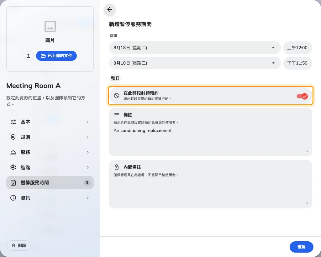 編輯器，維持開啟「在此時段封鎖預約」的狀態。